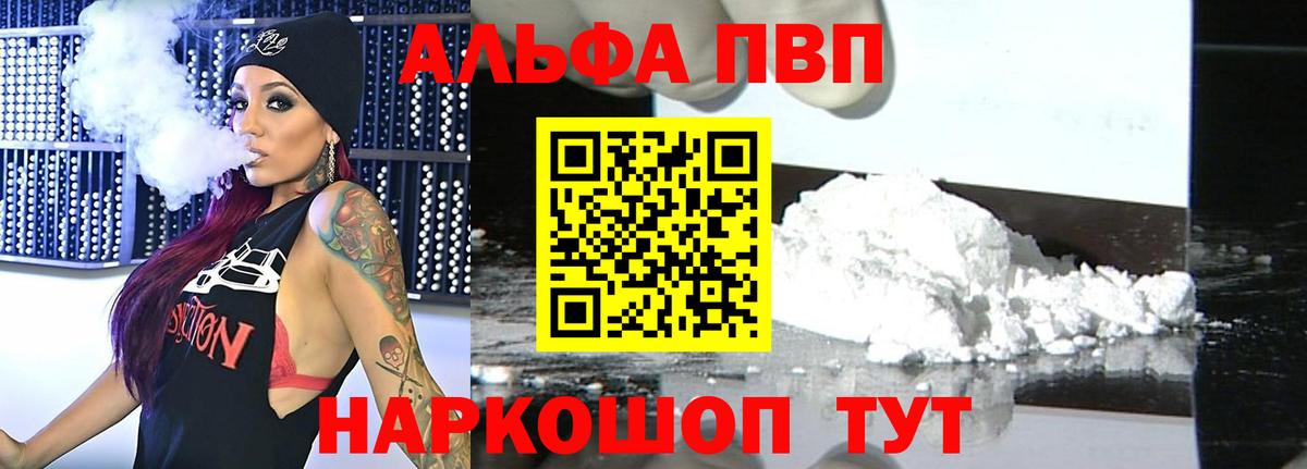 А ПВП Crystall  Альфа ПВП VHQ  Вход с VPN  Симферополь 