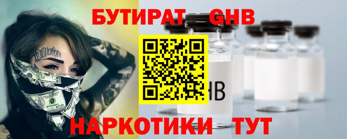 Бутират оксана Симферополь