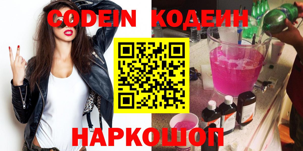 Codein Purple Drank Симферополь