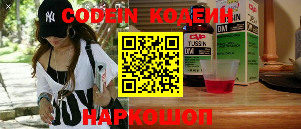 Кодеиновый сироп Lean Purple Drank  Вход с VPN  Симферополь 