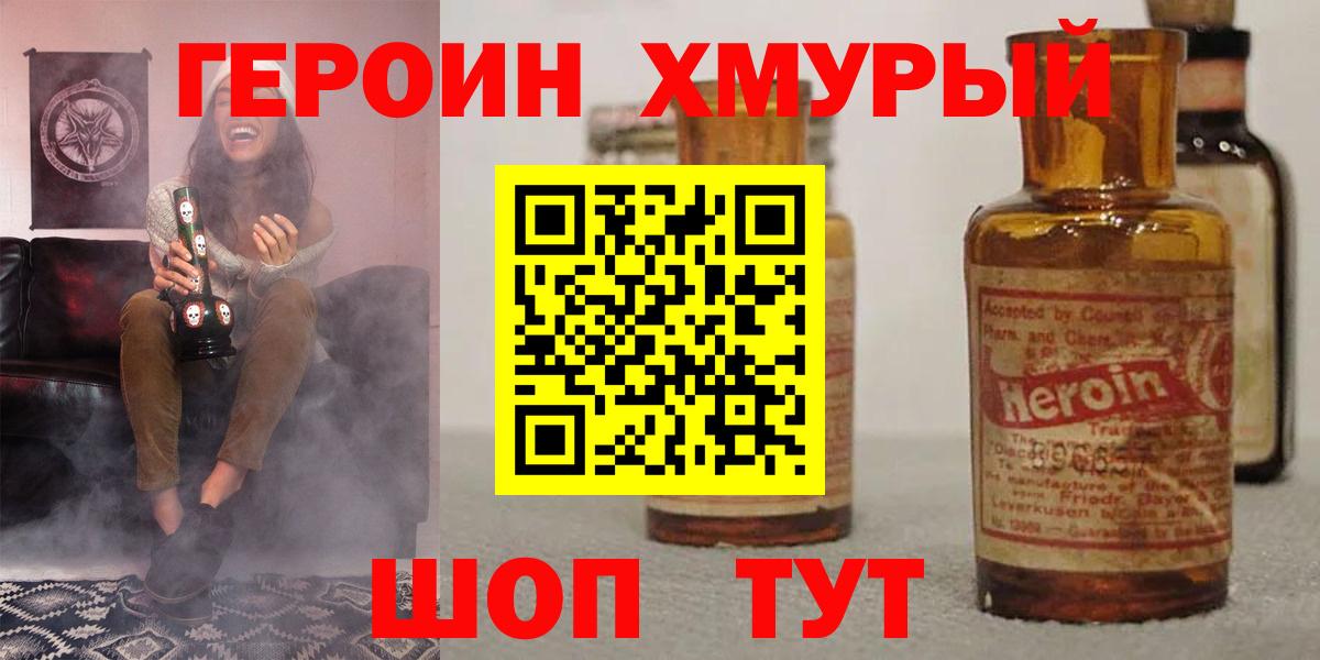 Героин  Вход с VPN  Симферополь  ГЕРОИН белый 