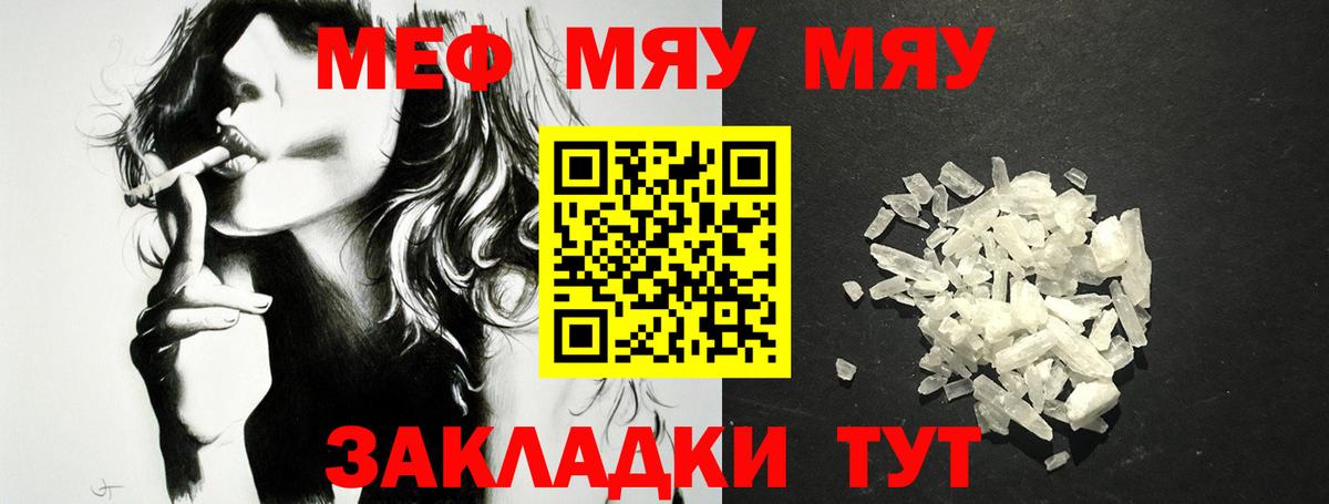 МЕФ мука  МЯУ-МЯУ мяу мяу  закладка  Вход с VPN  МЕФ  Симферополь  МЯУ-МЯУ 
